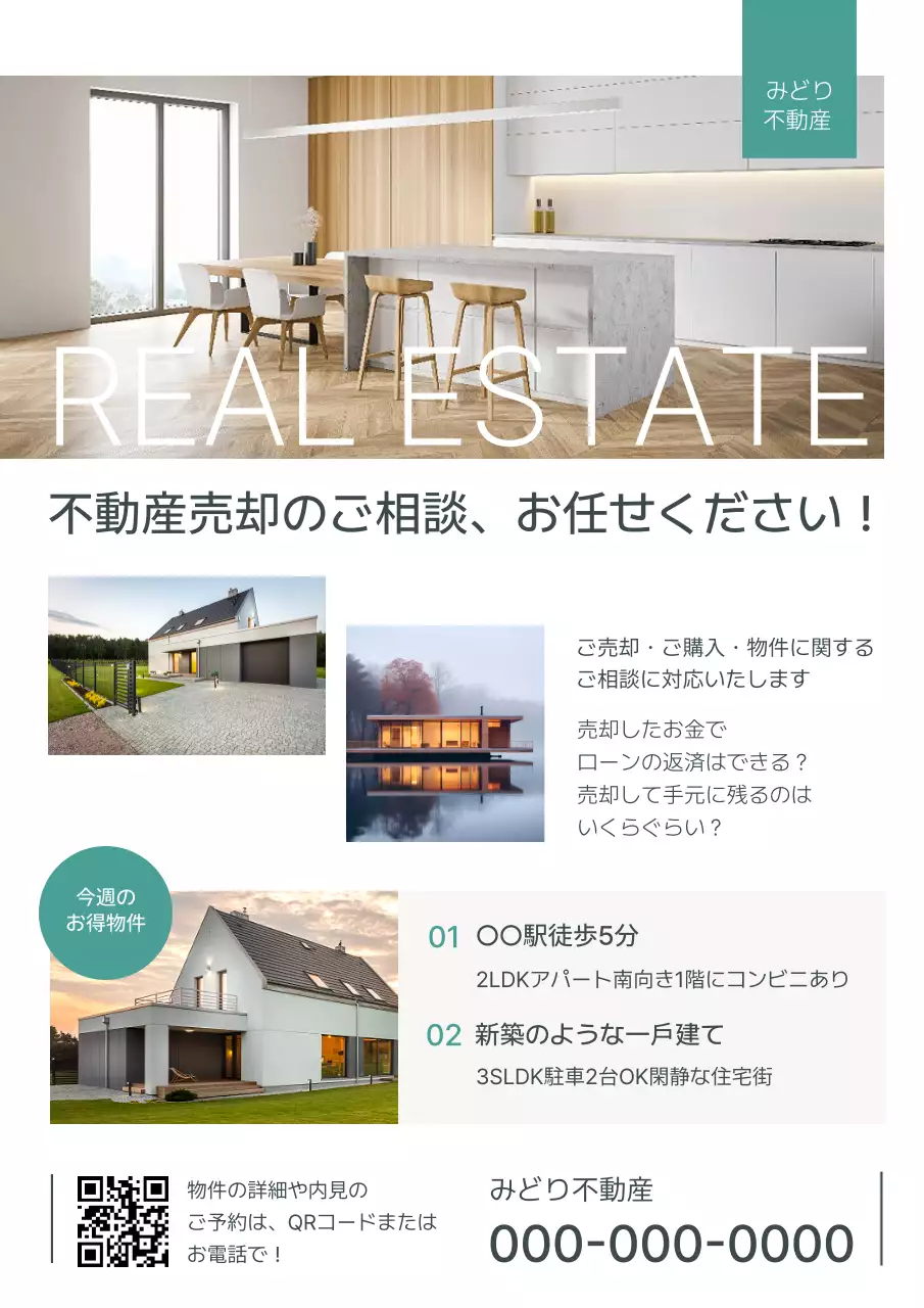 白黒 モダン 不動産 チラシ