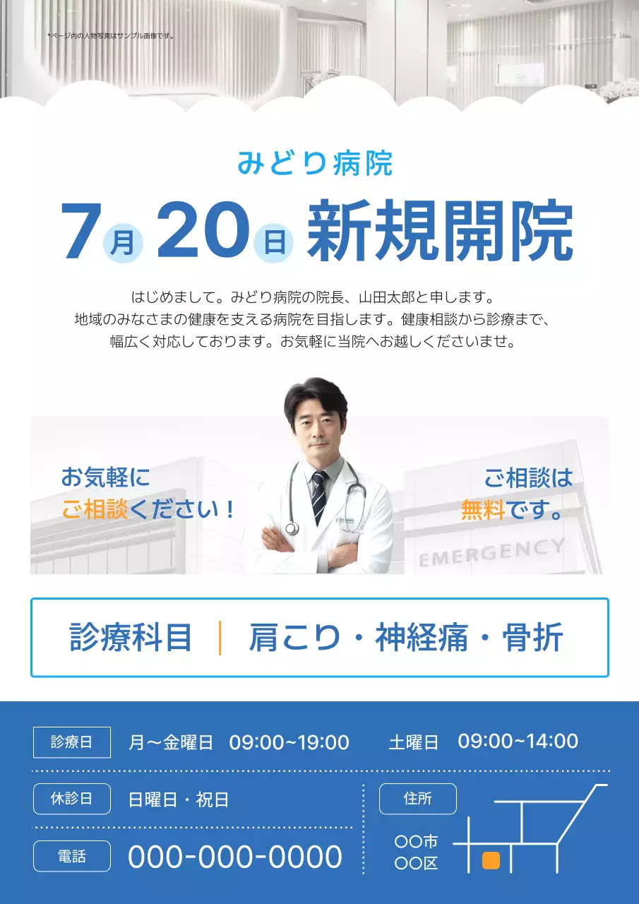 青 シンプル 医療 お知らせ