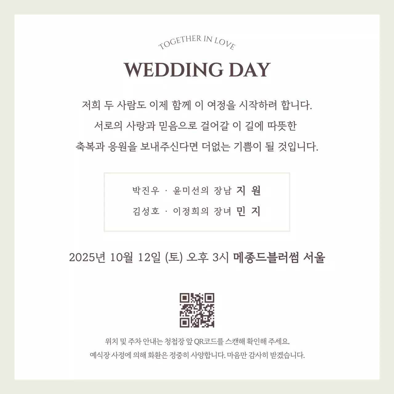 민트 심플 결혼 초대장