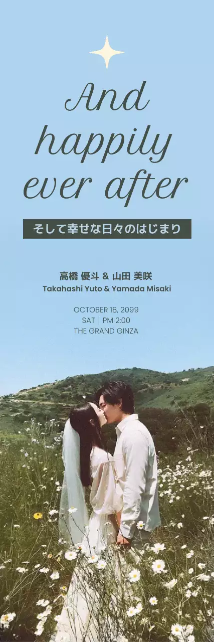 水色 ロマンチック 結婚式 招待状 手書きのウェルカムバナー