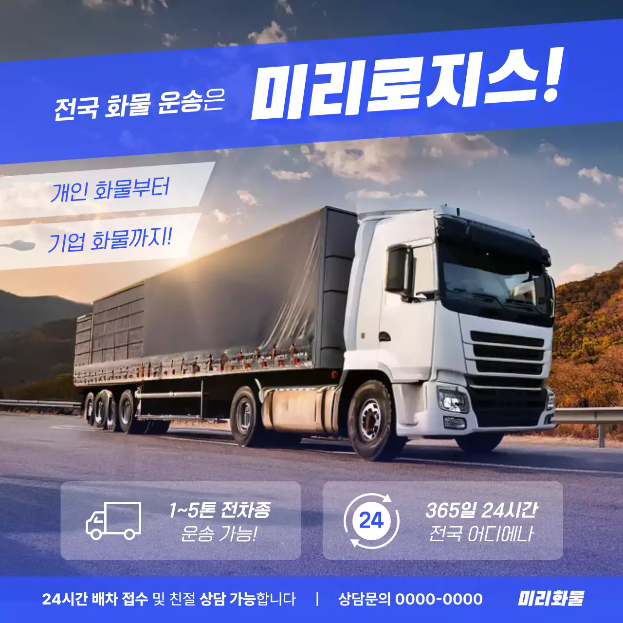 파랑 모던 물류 광고