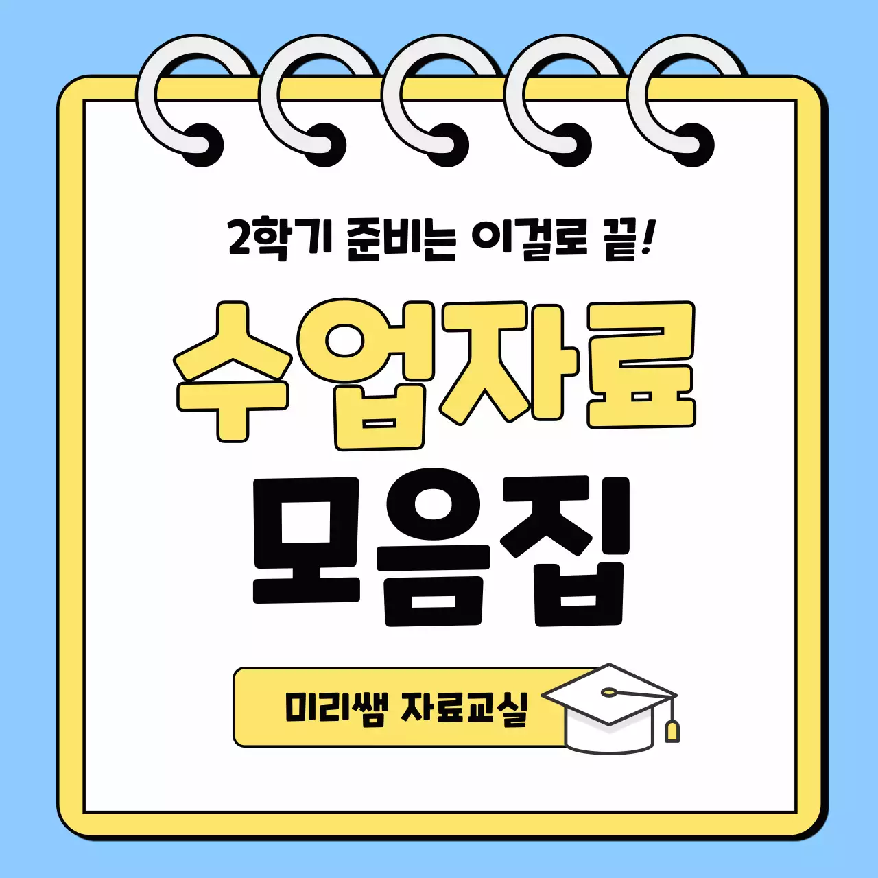 하늘색 심플 교육 자료 소개