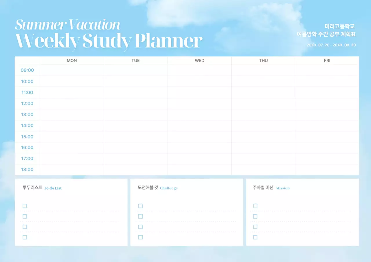 하늘색 깔끔 계획서 다이어리
