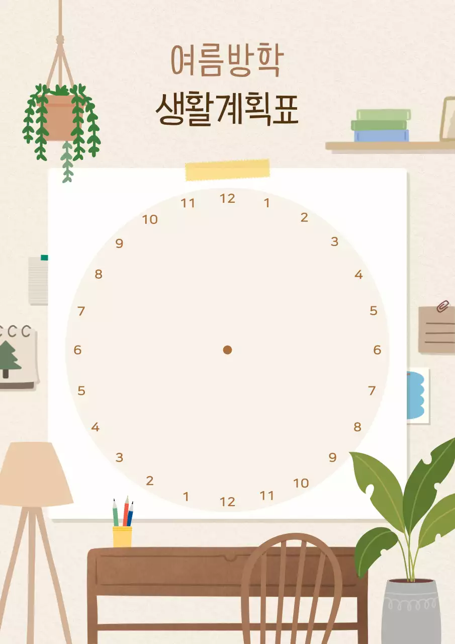 베이지 아기자기한 방학 계획서