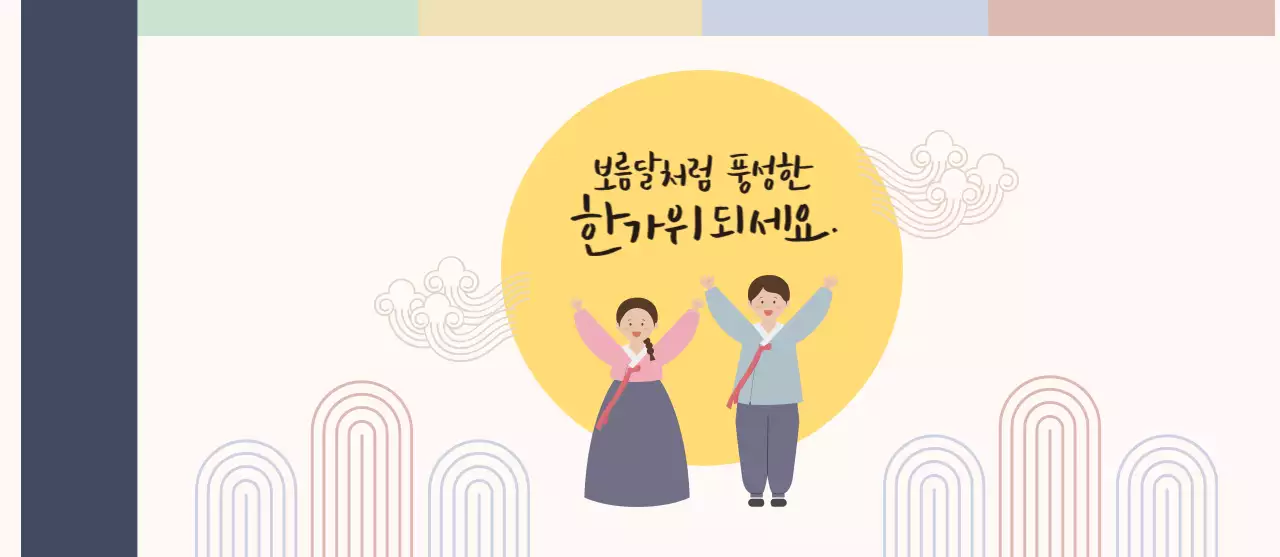 연보라 전통 명절 인사