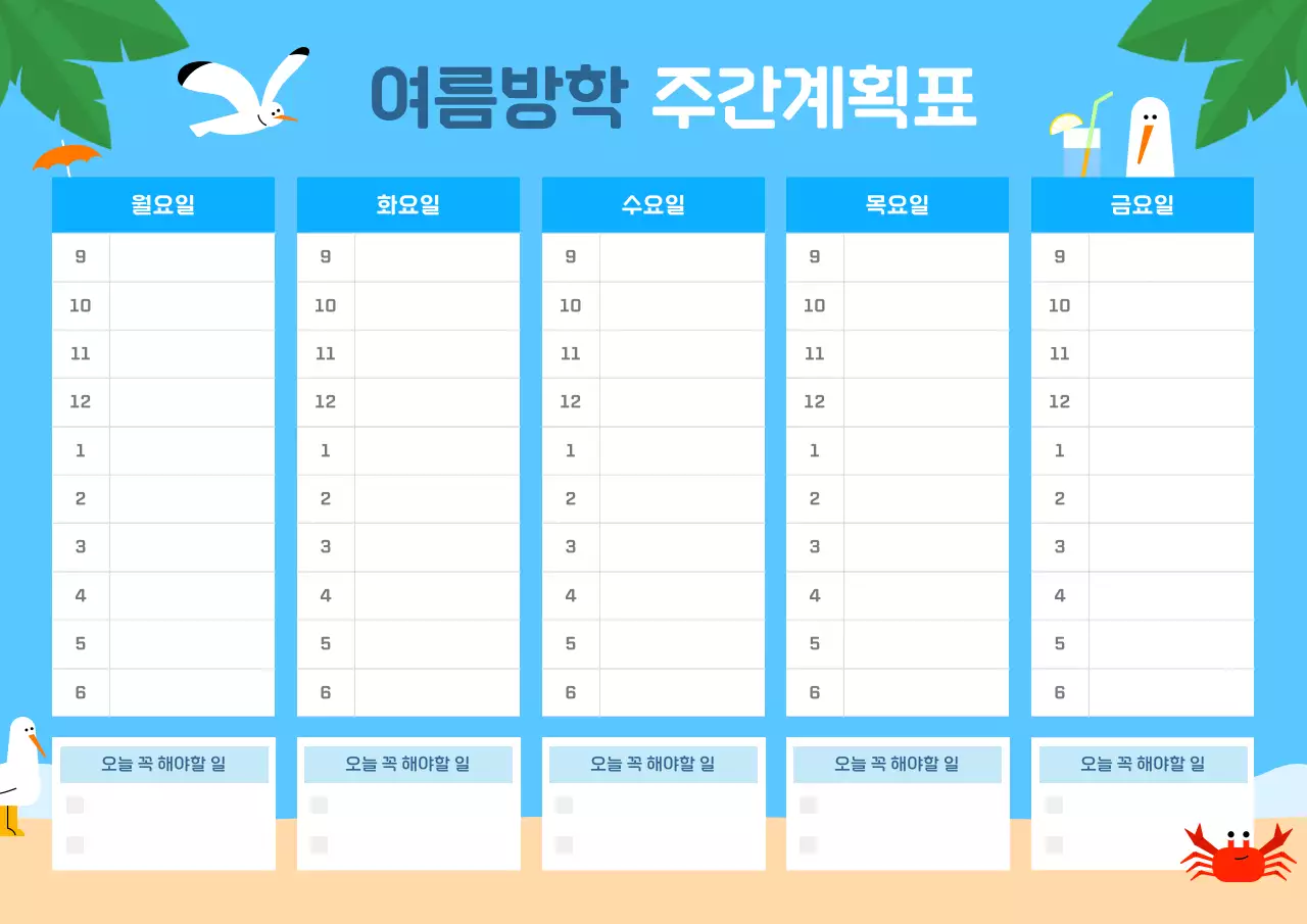 하늘색 심플 방학 계획서 다이어리
