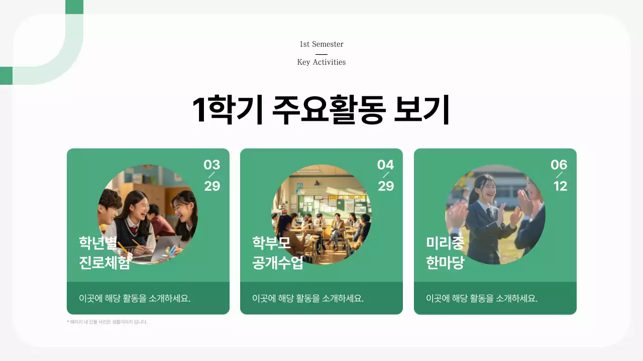 초록 깔끔 학부모 간담회 안내