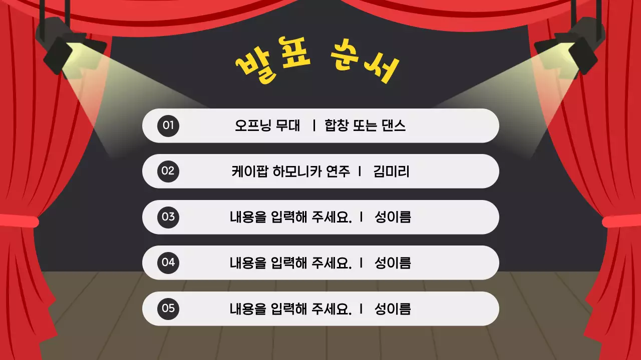 빨강 아기자기한 발표회 행사