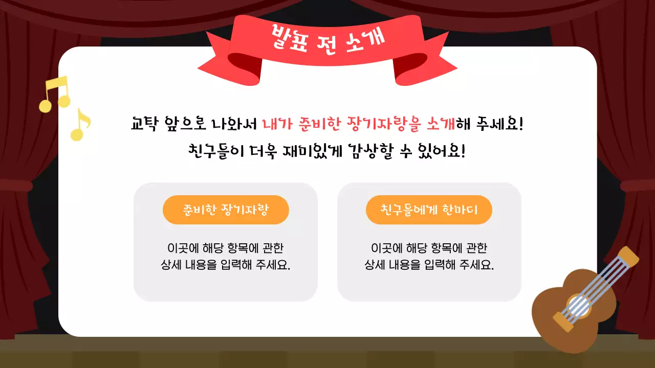 빨강 아기자기한 발표회 행사