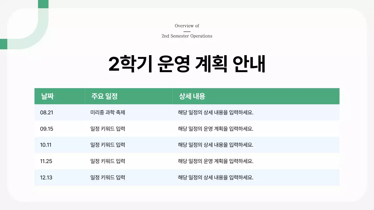 초록 깔끔 학부모 간담회 안내