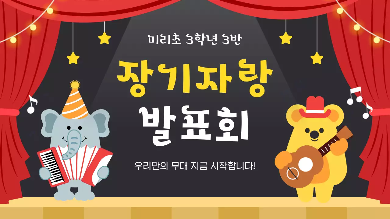 빨강 아기자기한 발표회 행사