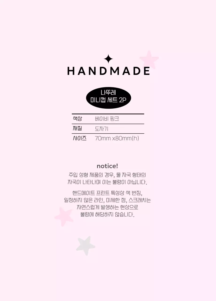핑크 심플 핸드메이드 안내
