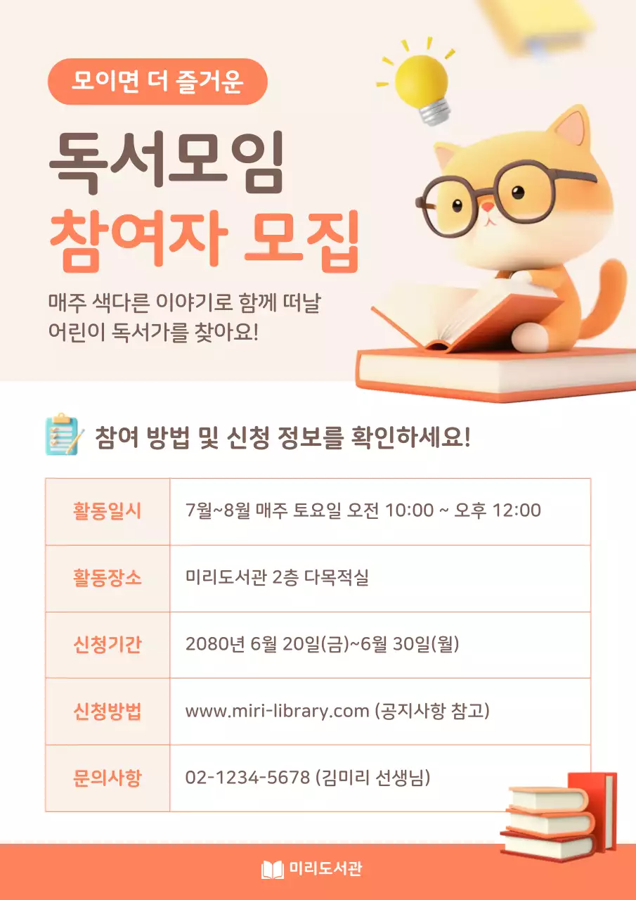 주황 아기자기한 독서모임 참여자 모집