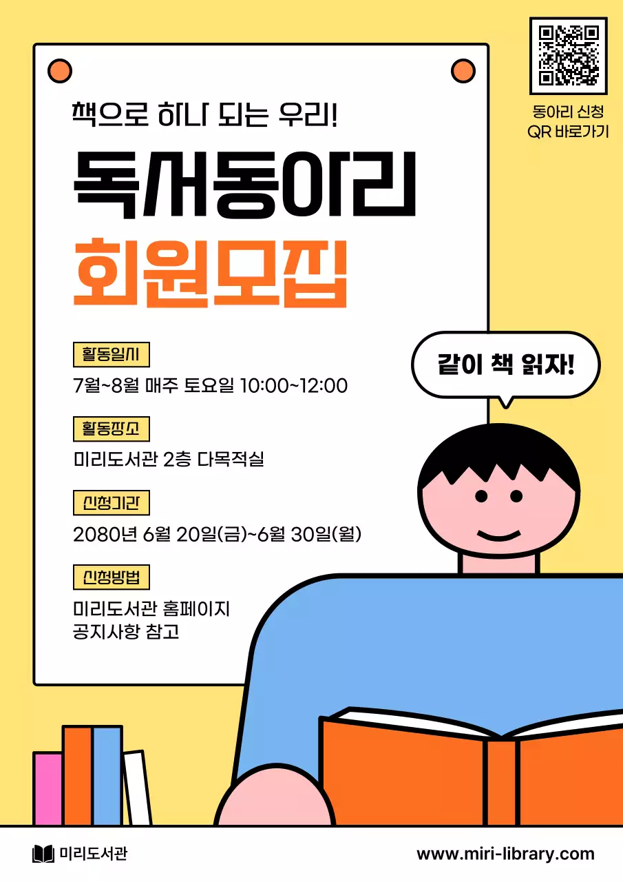 주황 심플 독서 모집