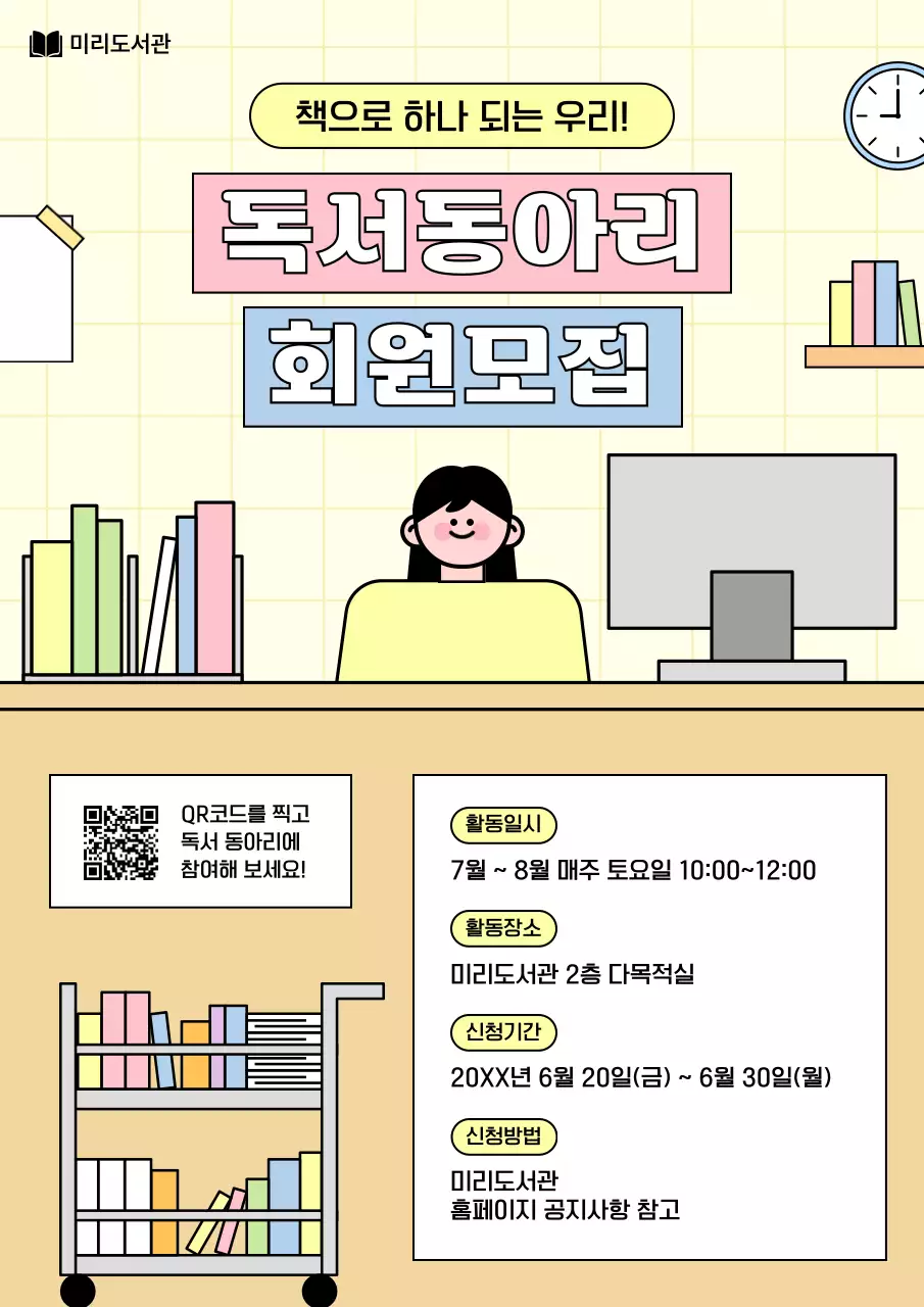 노랑 아기자기한 독서 모집