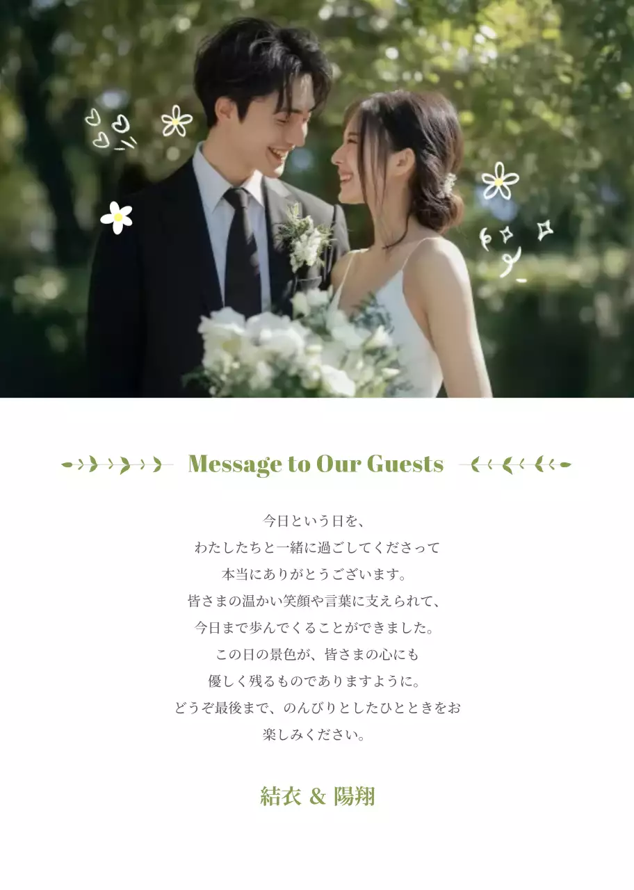 緑 かわいい 結婚式 招待状 ナチュラルプロフィールブック
