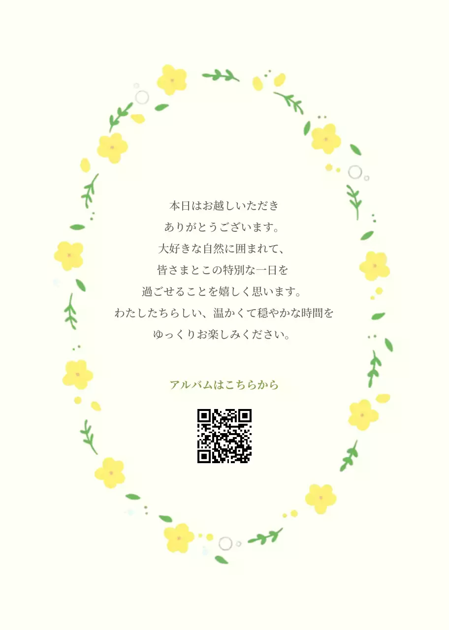 緑 かわいい 結婚式 招待状 ナチュラルプロフィールブック