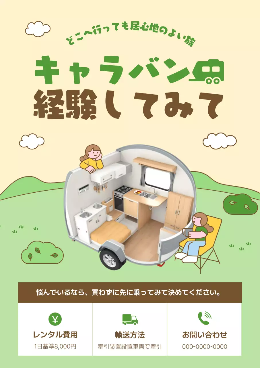 ベージュ かわいい 旅行 チラシ