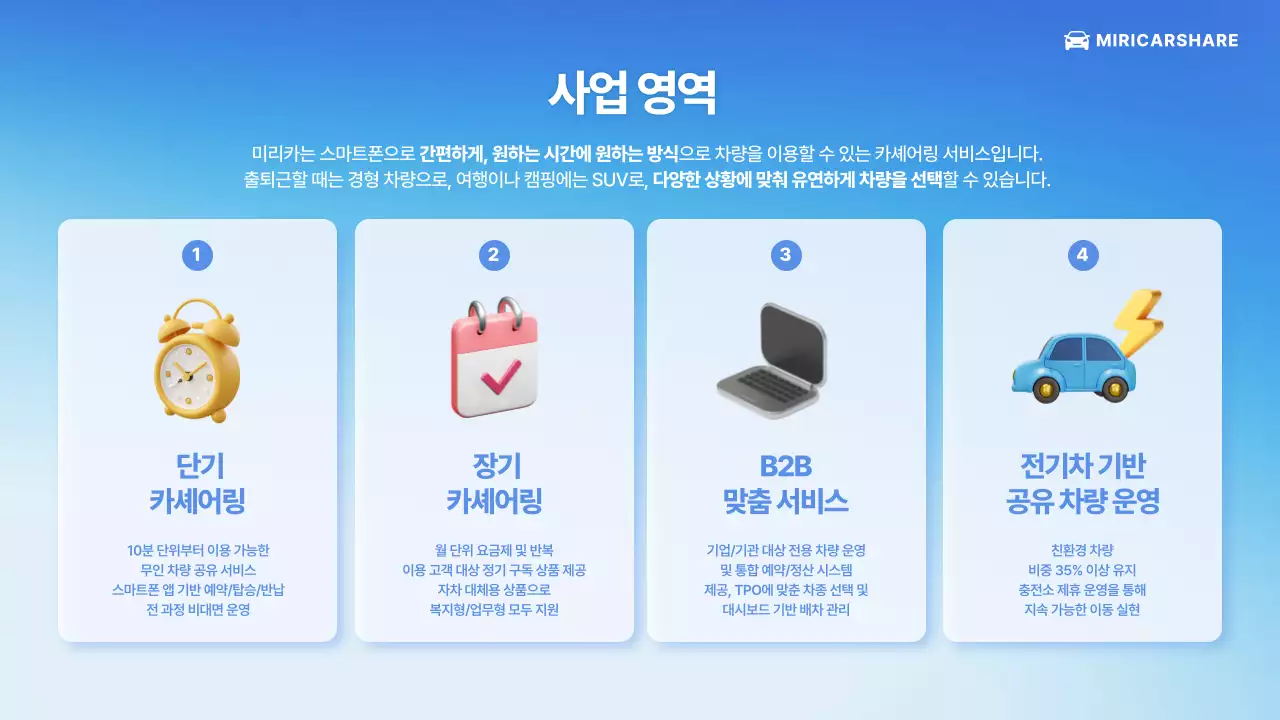 파랑 모던 자동차 서비스 소개