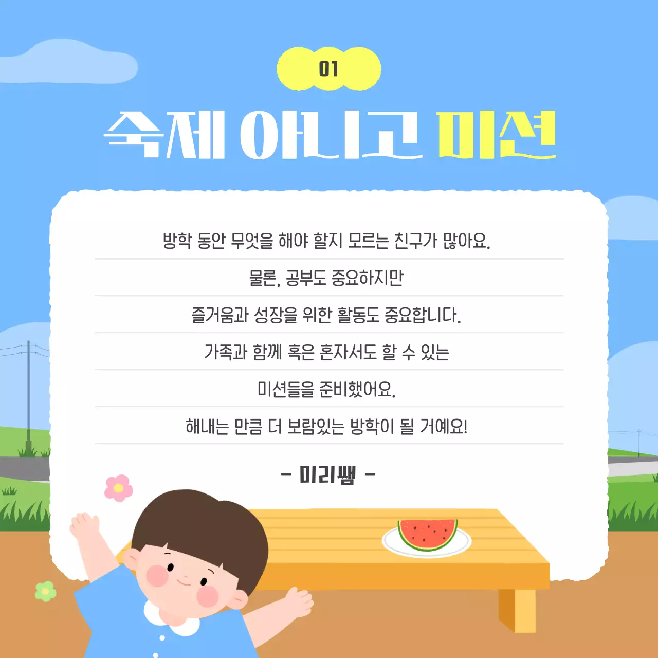 하늘색 아기자기한 방학 다이어리