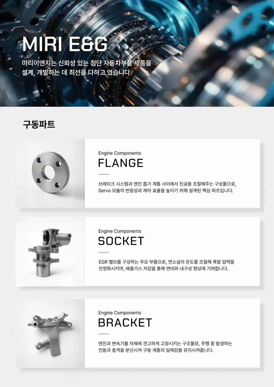 파랑 모던 자동차부품 카탈로그