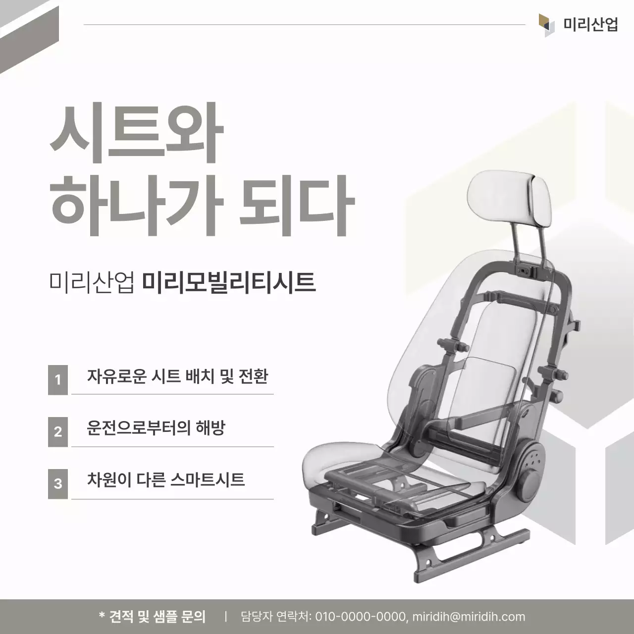 회색의 모던한 자동차 부품 광고
