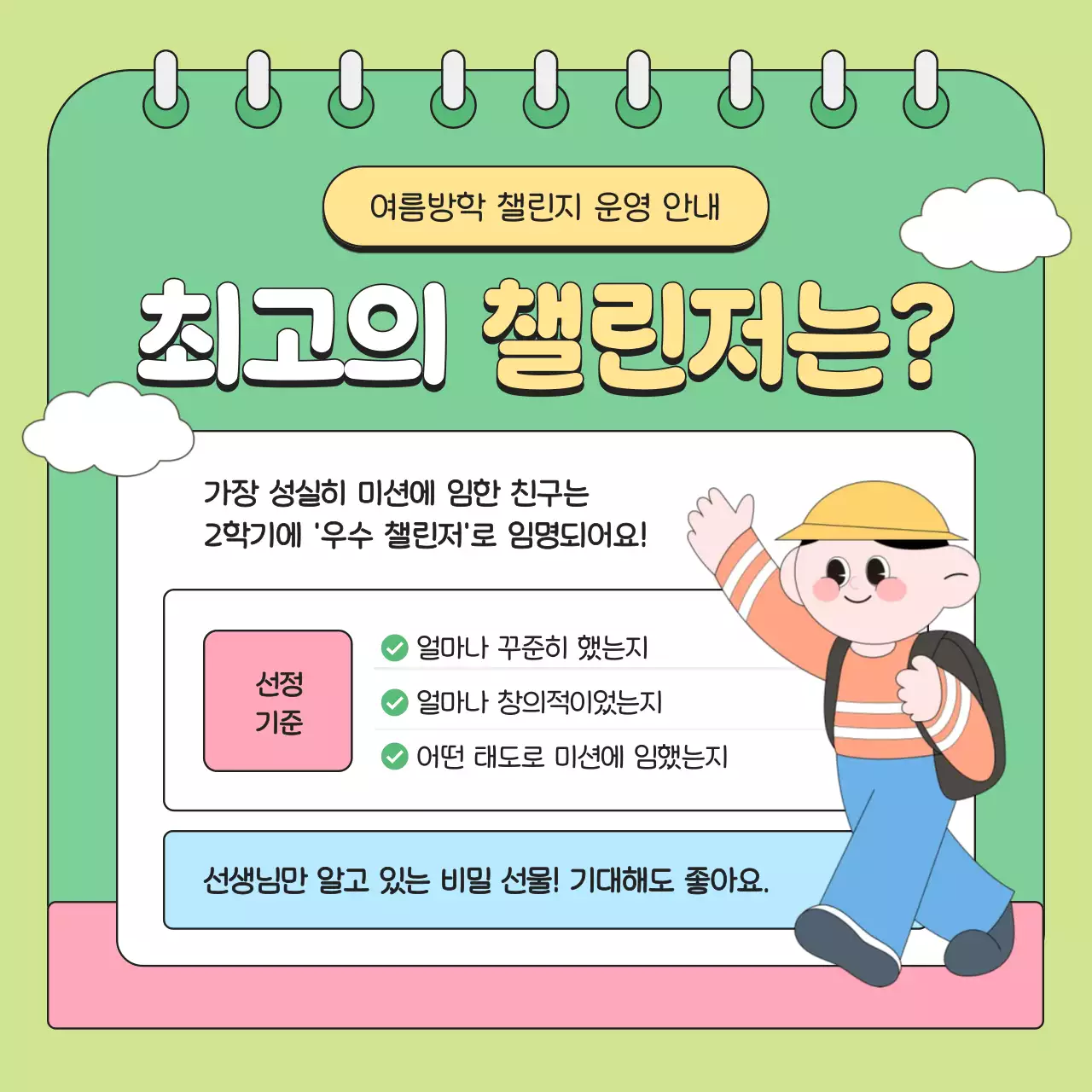 하늘색 아기자기한 방학 계획서 교육 자료