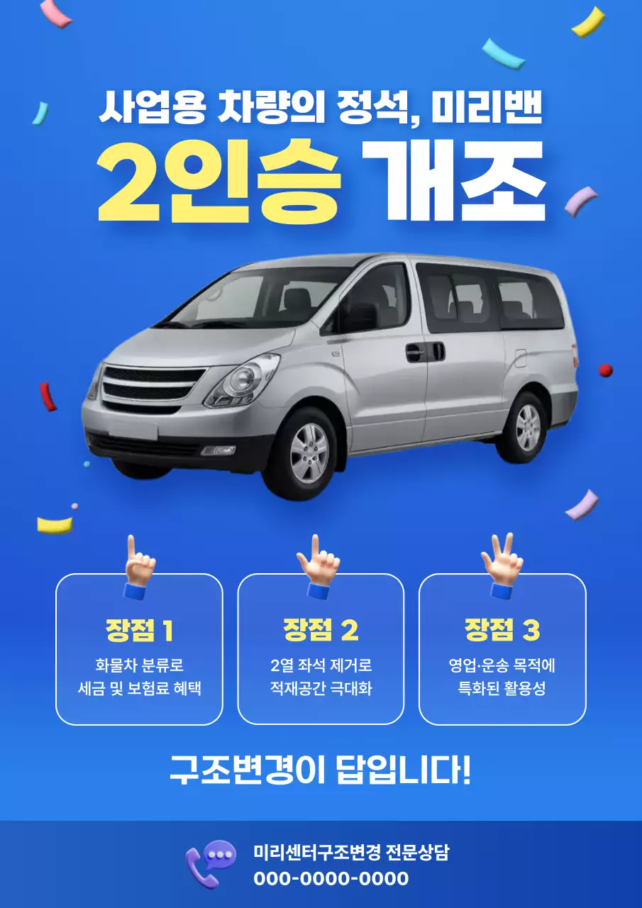 파랑 모던 차량 개조 광고