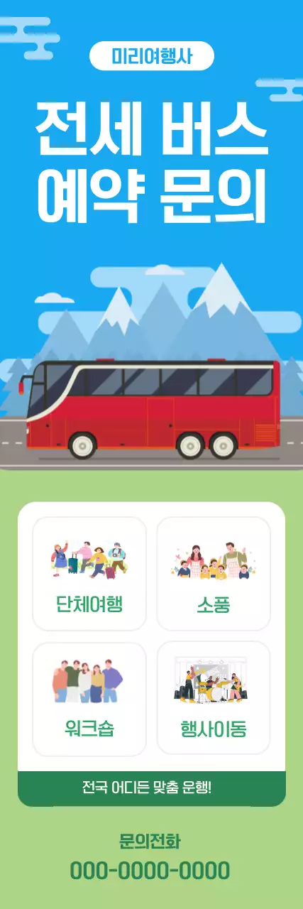 하늘색 심플 여행 홍보