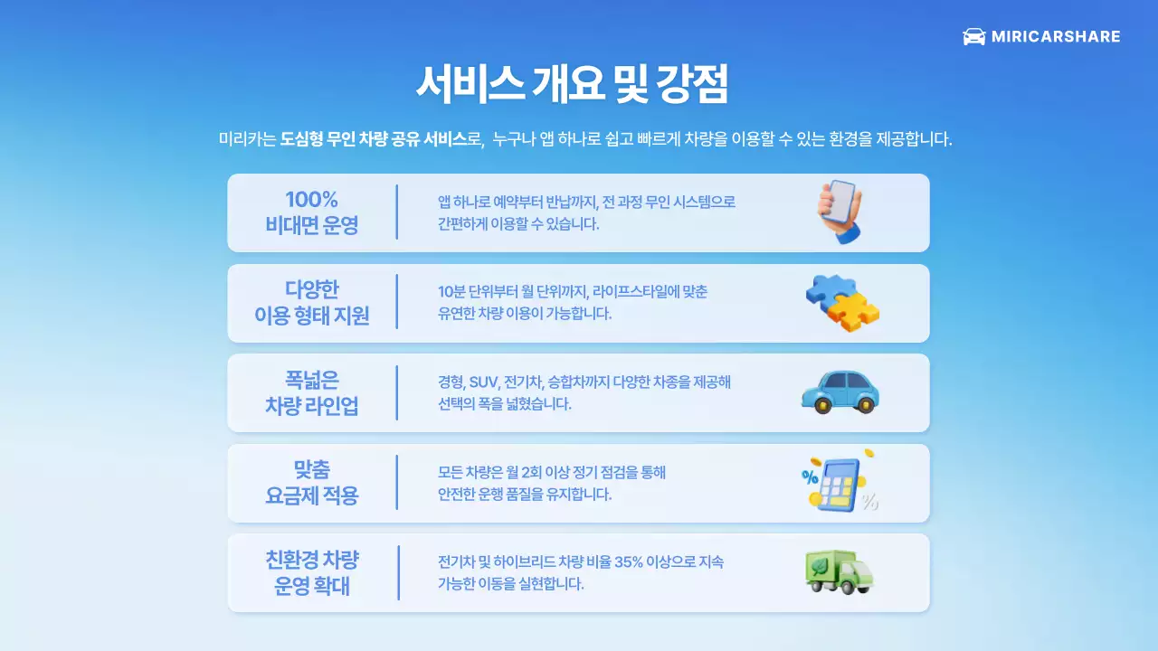 파랑 모던 자동차 서비스 소개