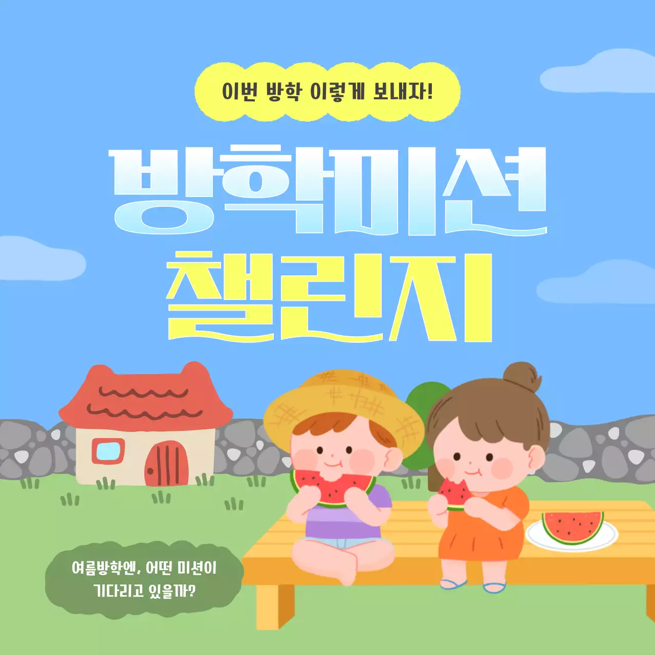 하늘색 아기자기한 방학 다이어리