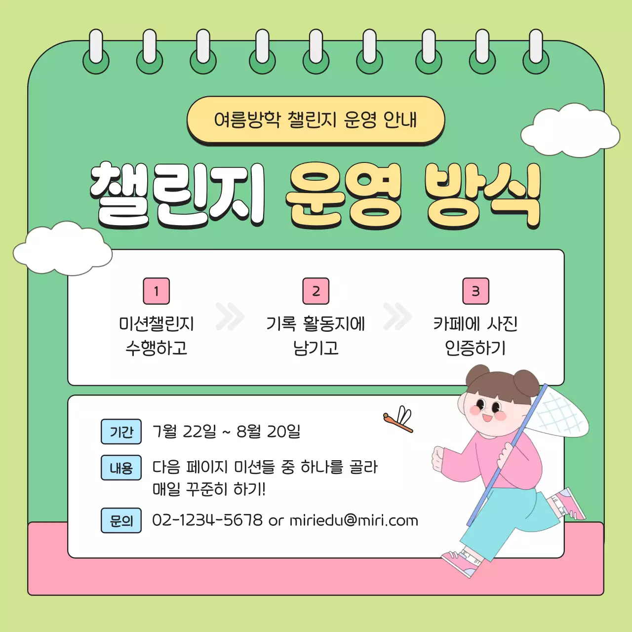 하늘색 아기자기한 방학 계획서 교육 자료