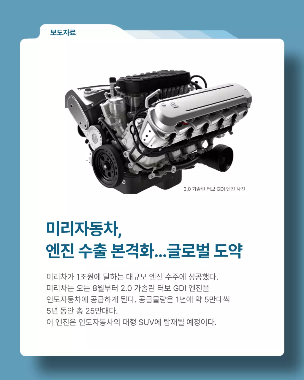 하늘색 모던 자동차 보도자료