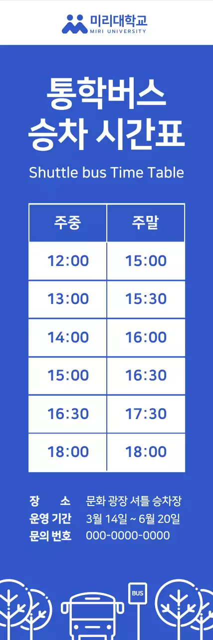 파랑 기본 시간표 안내