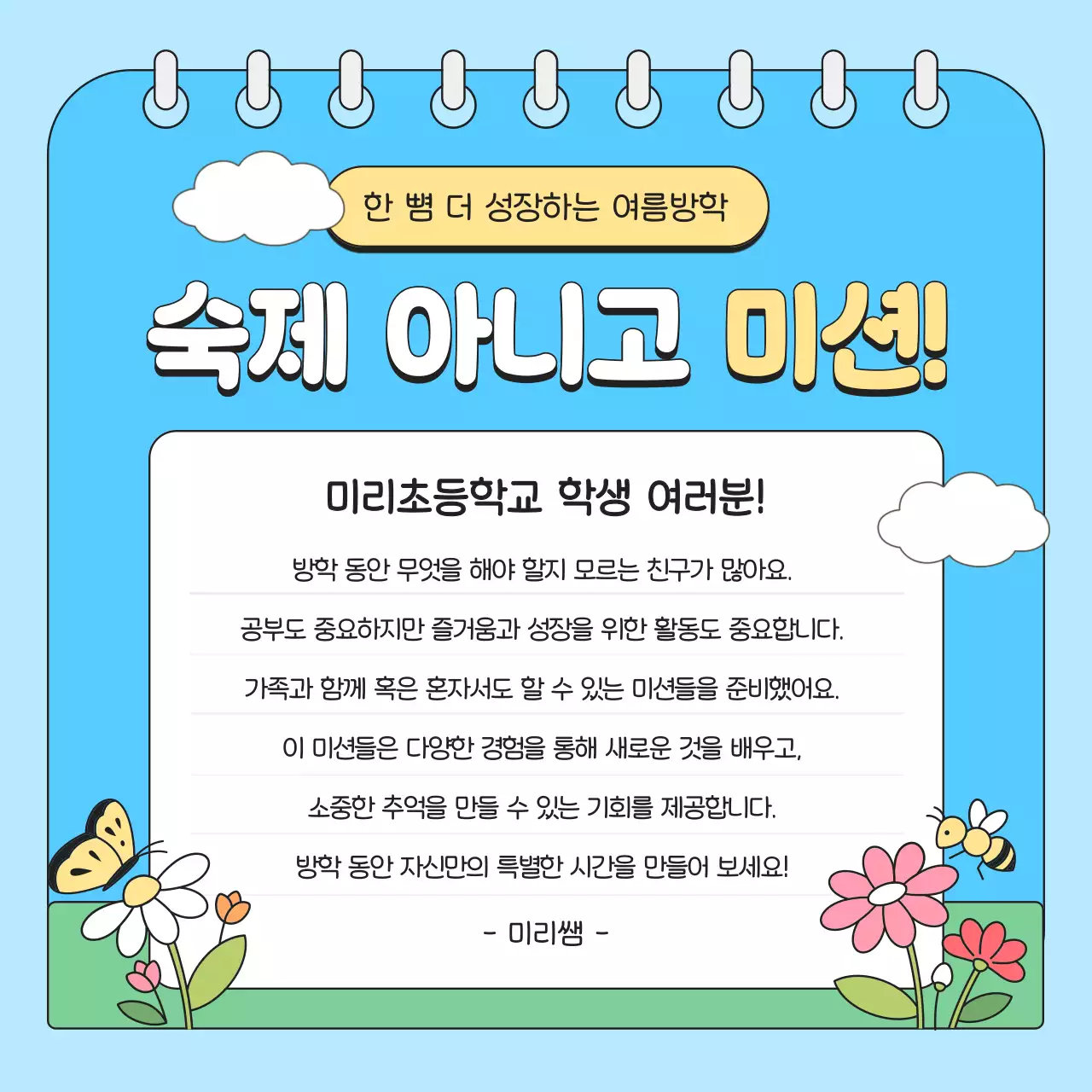 하늘색 아기자기한 방학 계획서 교육 자료