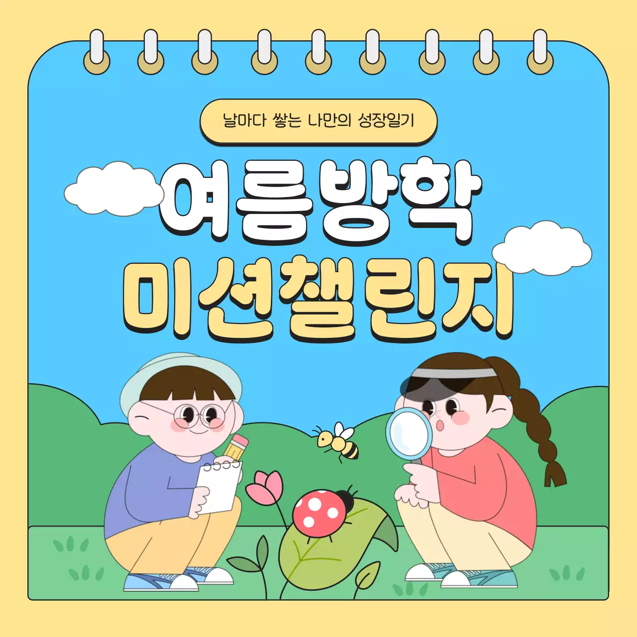 하늘색 아기자기한 방학 계획서 교육 자료