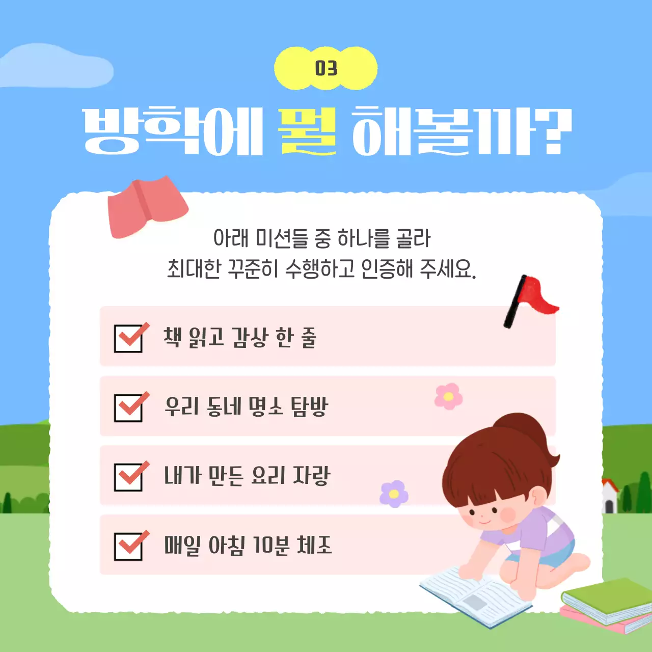 하늘색 아기자기한 방학 다이어리