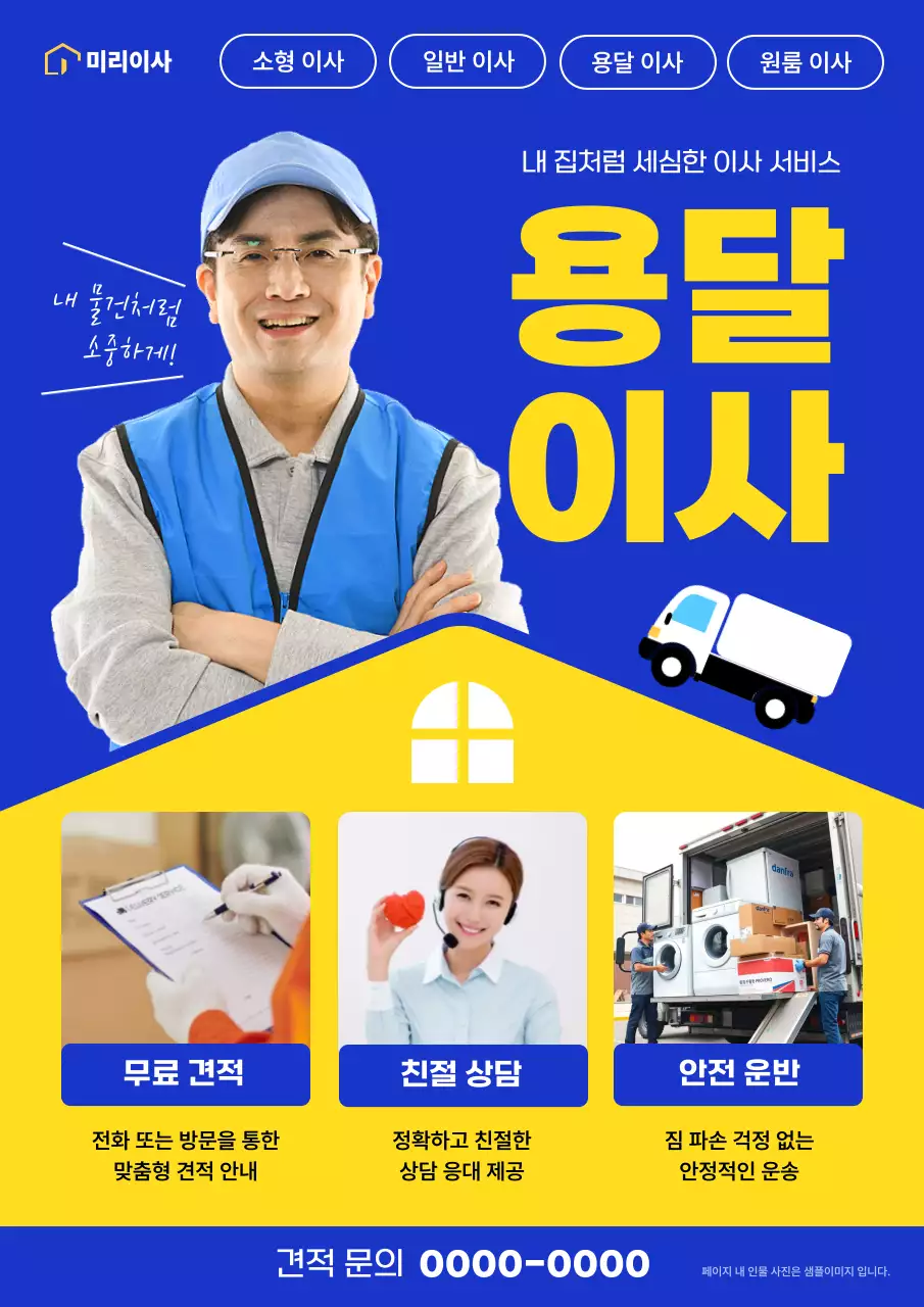 파랑 깔끔 이사 광고