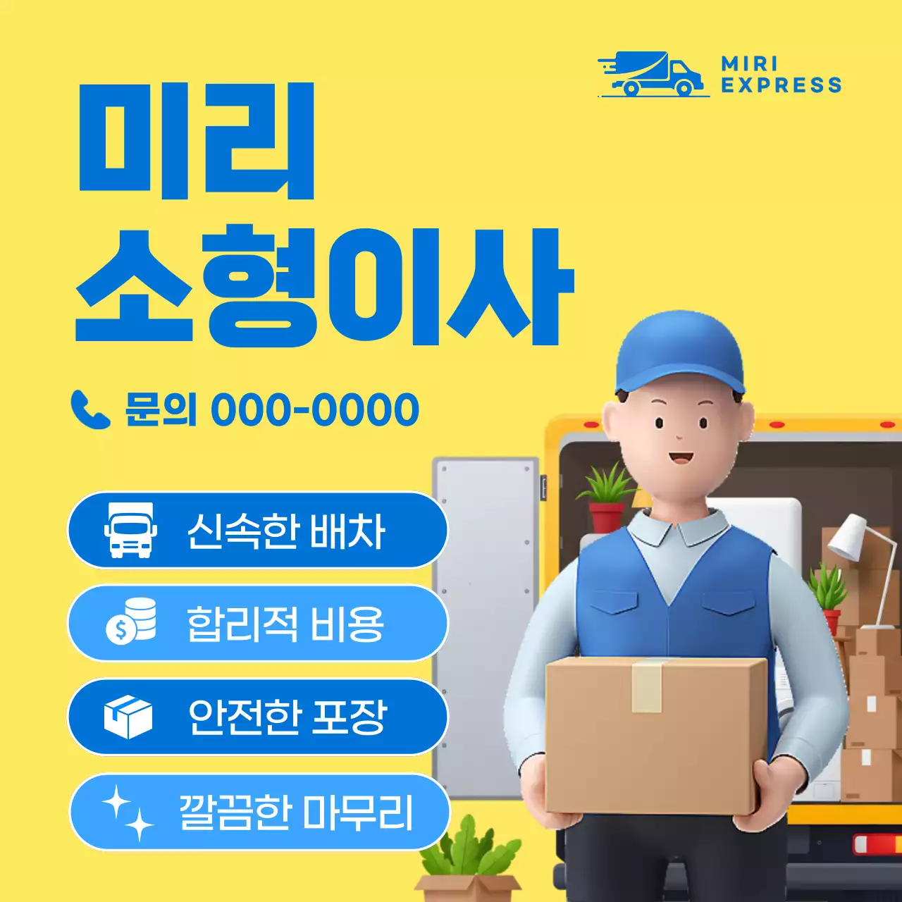 노랑 심플 이사 광고