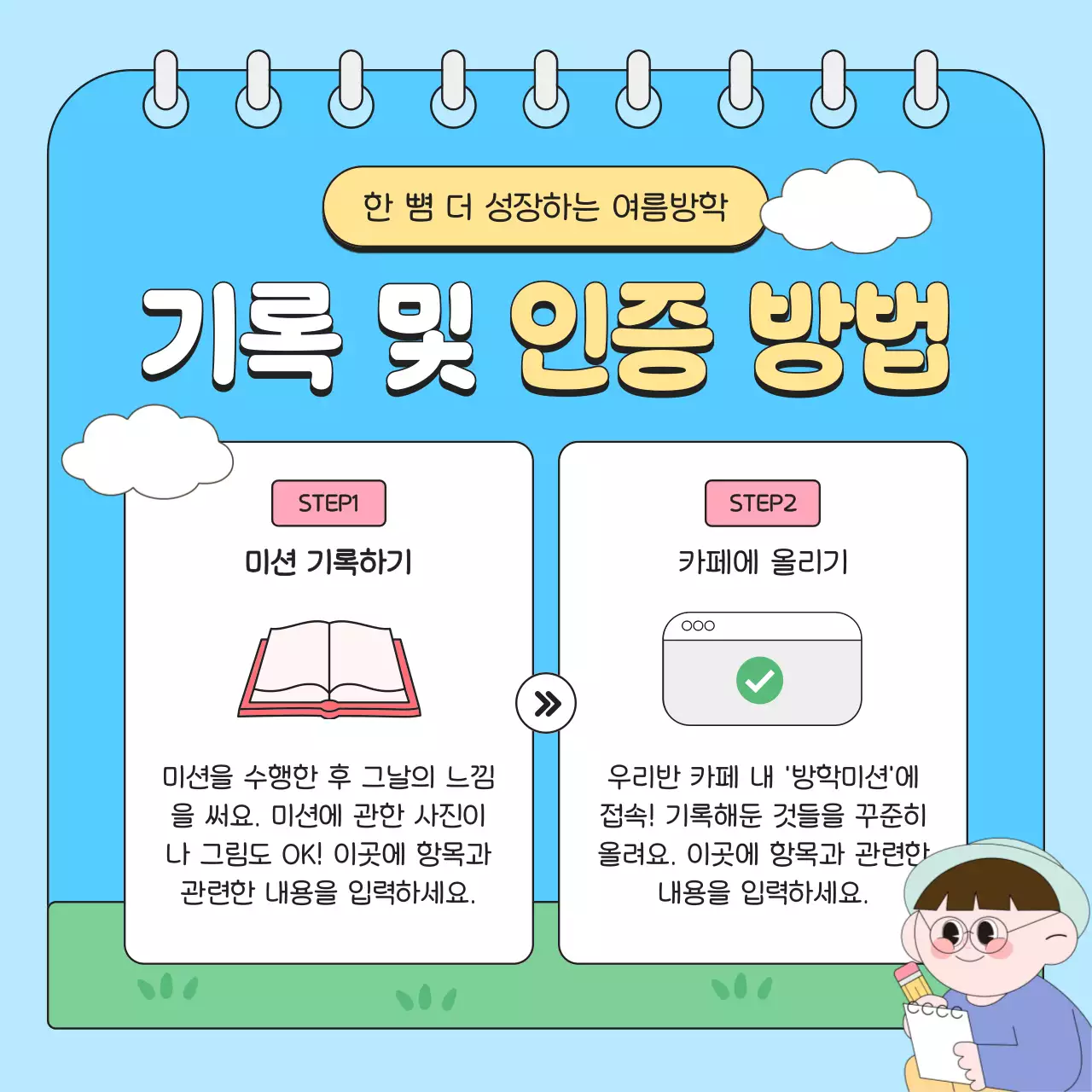 하늘색 아기자기한 방학 계획서 교육 자료