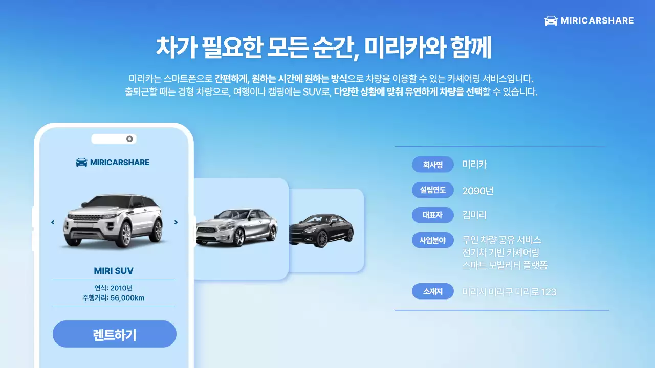 파랑 모던 자동차 서비스 소개