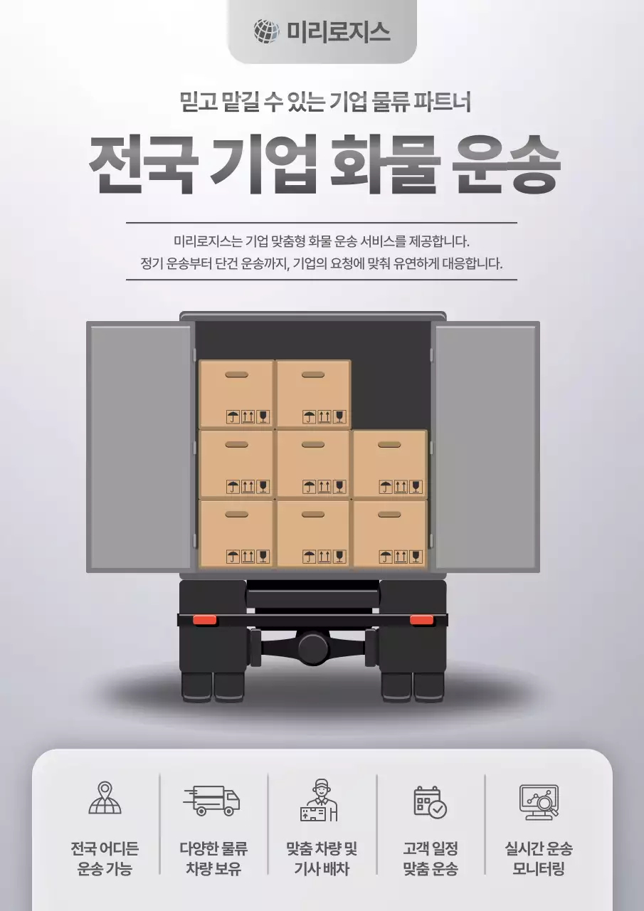 회색 모던 물류 광고