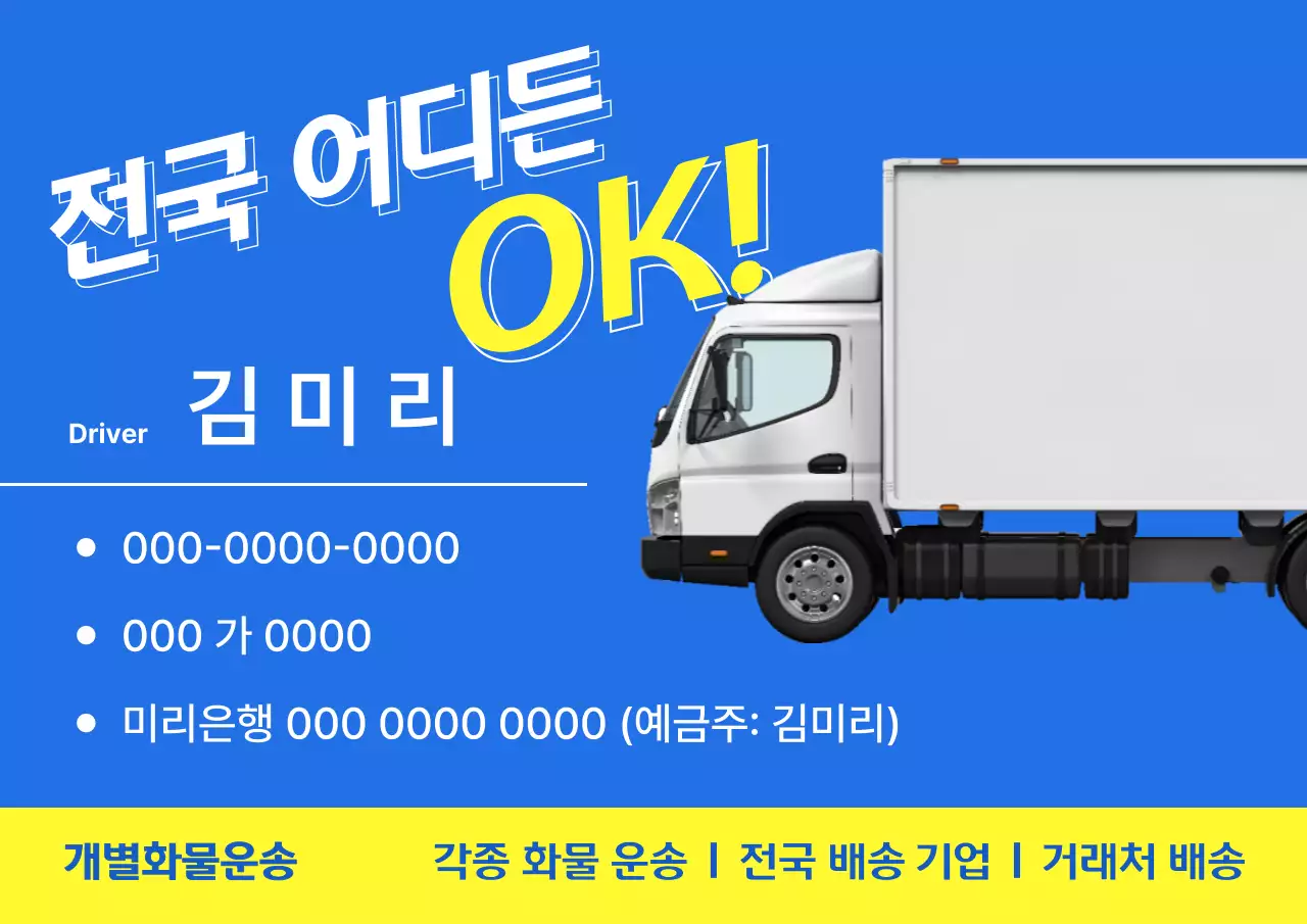 파랑 깔끔 운송 서비스 광고