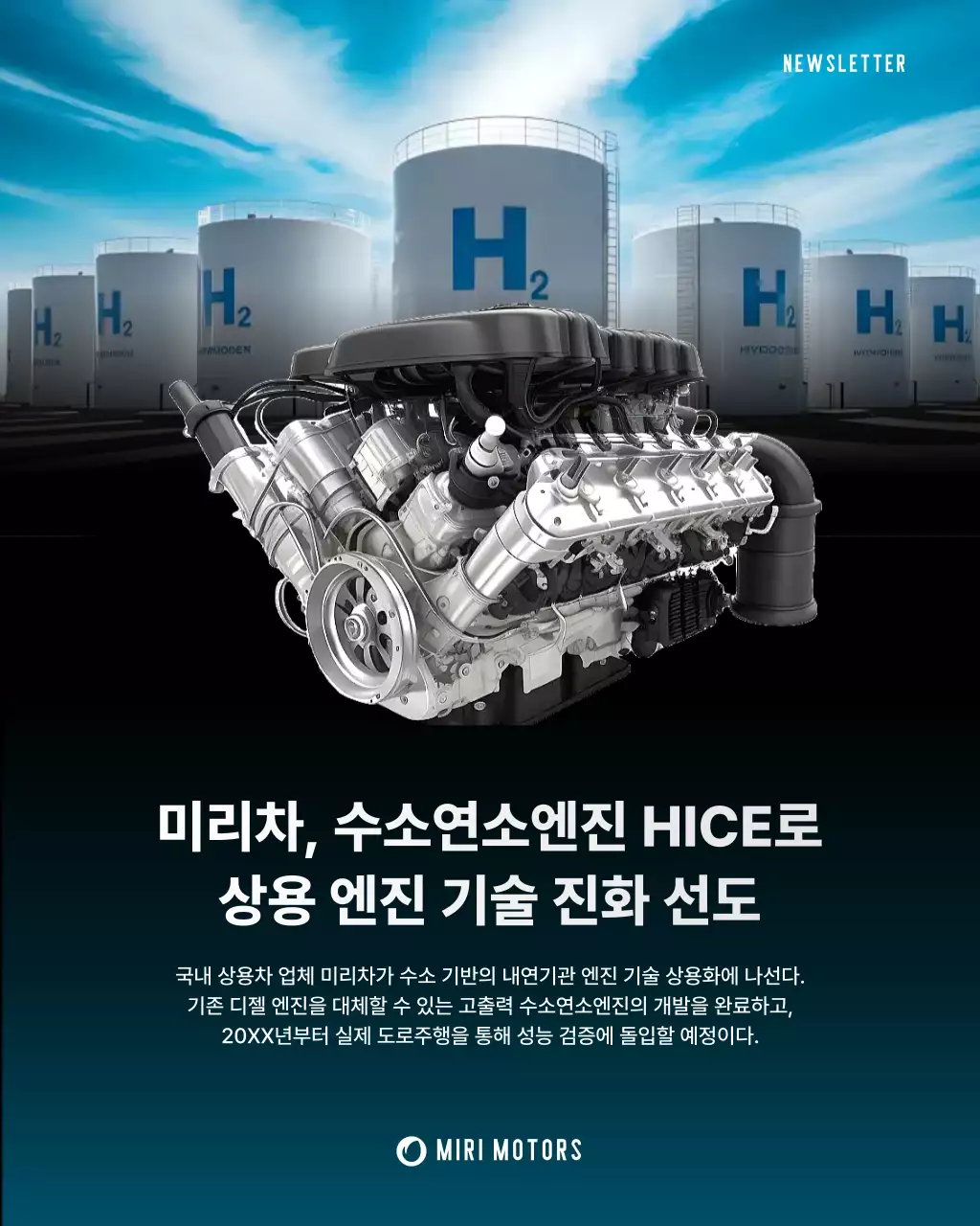 검정 모던 수소엔진 뉴스레터