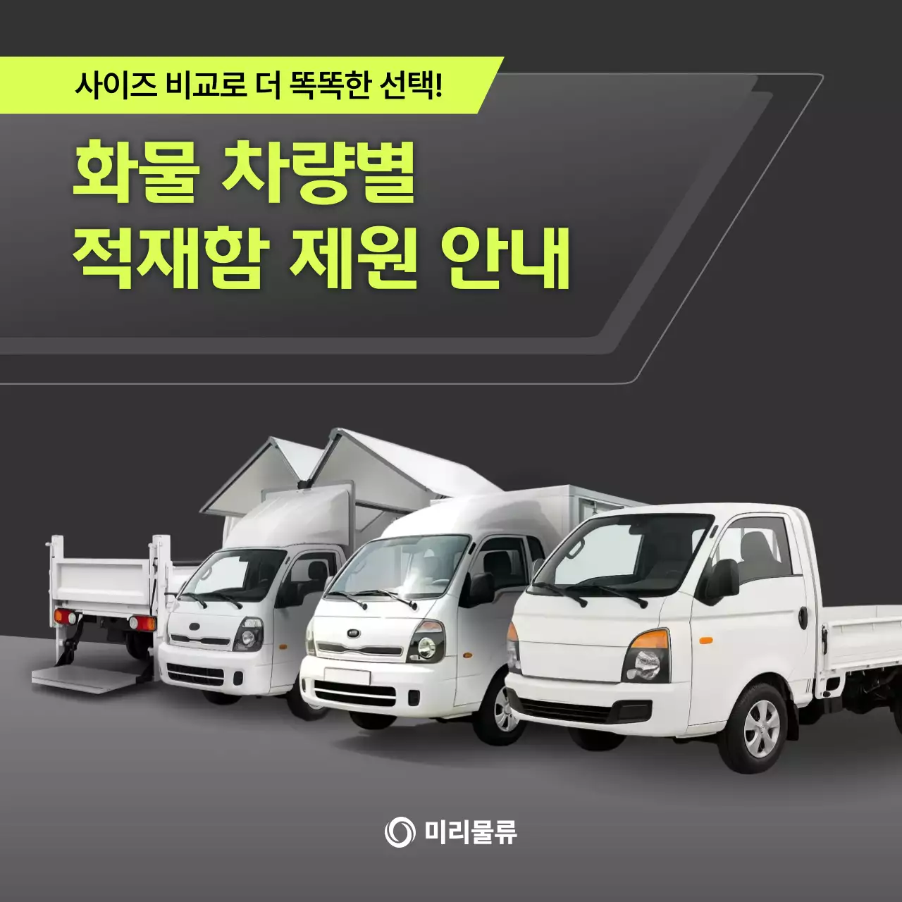 회색 모던 물류 안내