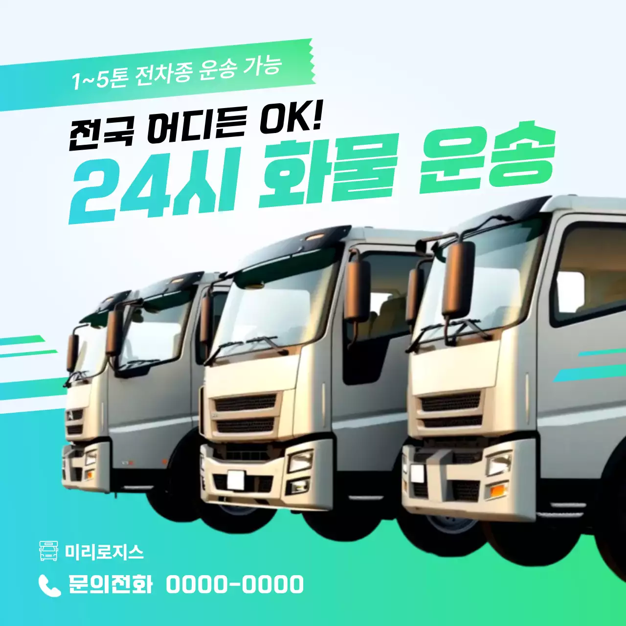 민트 모던 물류 광고