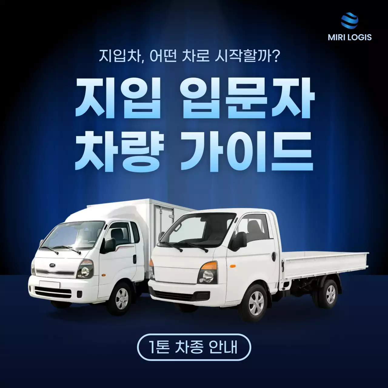 파랑 모던 차량 안내