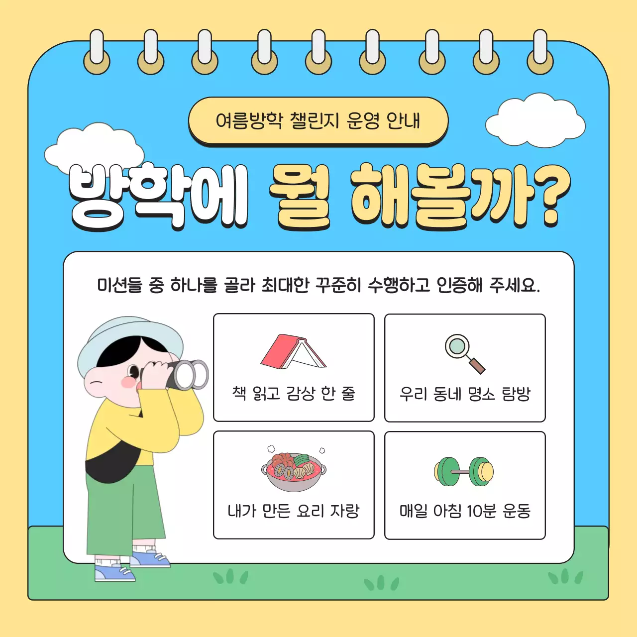 하늘색 아기자기한 방학 계획서 교육 자료