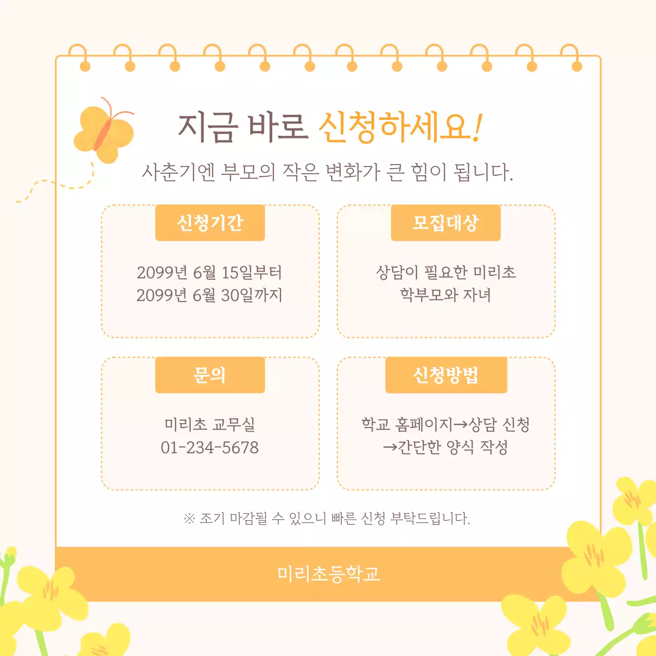 노랑 아기자기한 상담 프로그램 홍보