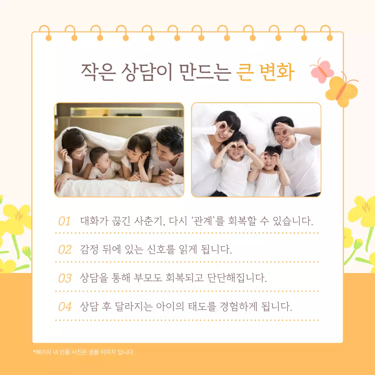 노랑 아기자기한 상담 프로그램 홍보